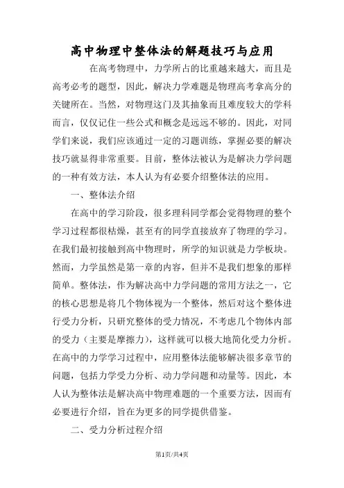 高中物理中整体法的解题技巧与应用