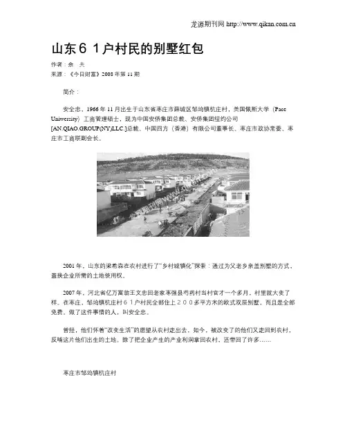 山东61户村民的别墅红包