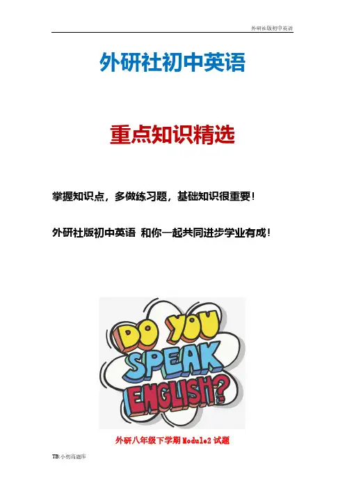 外研社初中英语八年级下册 Module 2 Experiences试题 
