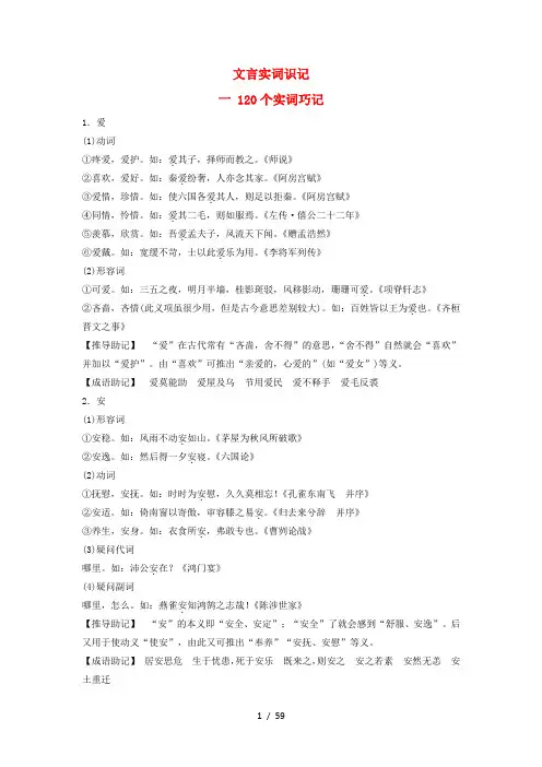 高考语文一轮总复习第四部分古代诗文阅读专题一文言文阅读_历览前贤国与家披文入情悟精华5备考与素养文言实