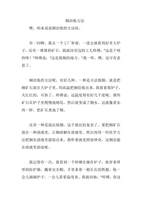 铜冶炼方法
