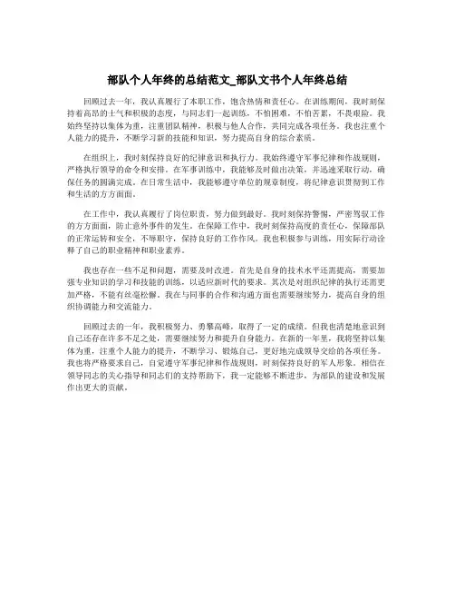 部队个人年终的总结范文_部队文书个人年终总结
