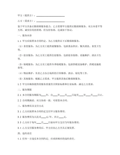 后勤保障服务合同模板