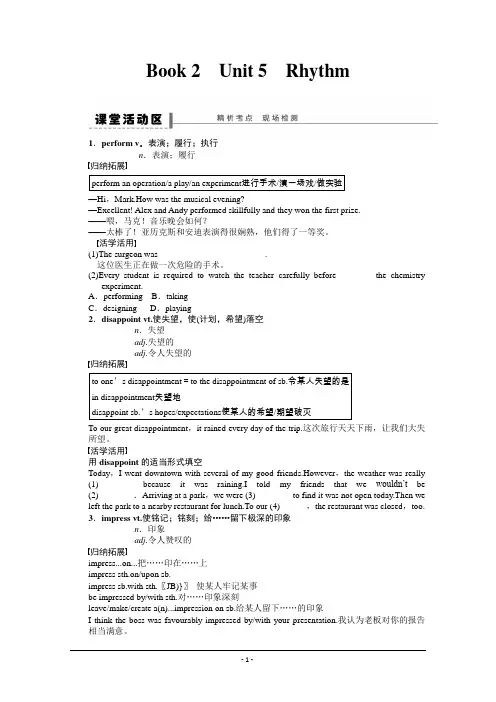 【步步高 北师大版】2016届高三一轮英语大一轮复习(导学案)Book 2 Unit 5 Rhythm
