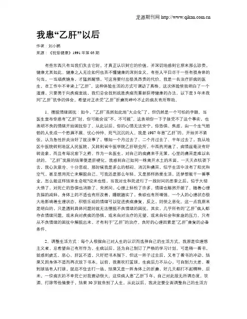 我患“乙肝”以后