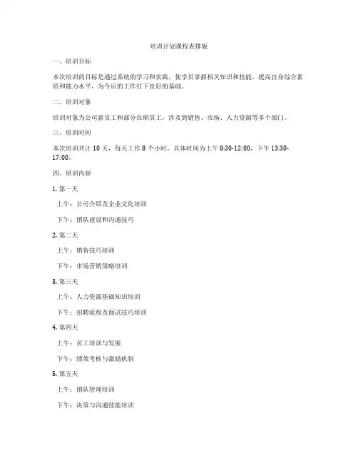 培训计划课程表排版