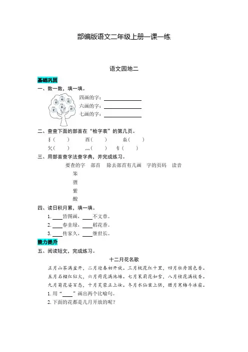 【部编版】语文二年级上册 语文园地二 同步练习题(带答案)
