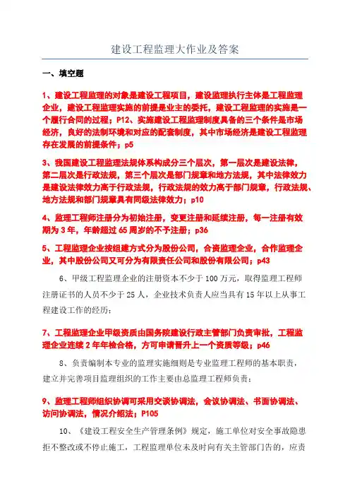 建设工程监理大作业及答案