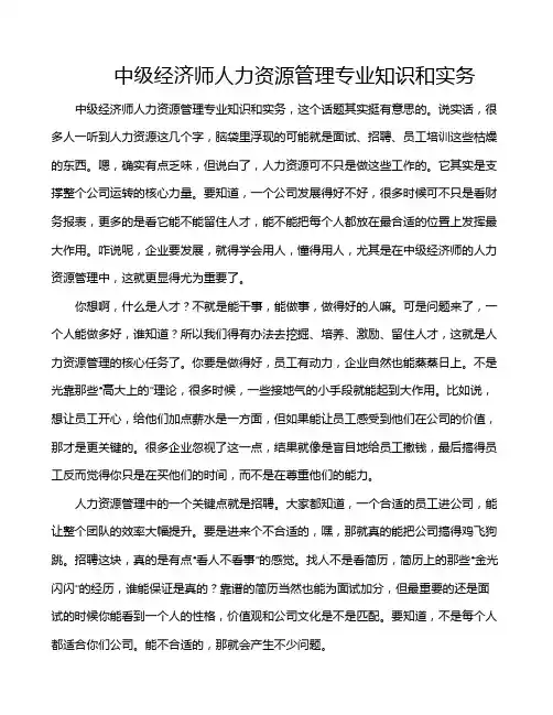 中级经济师人力资源管理专业知识和实务