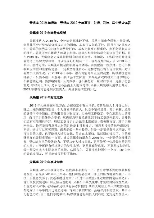 天蝎座2019年运势  天蝎座2019全年事业、财运、爱情、学业运势详解