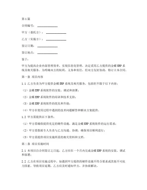 金蝶实施工程合同(3篇)