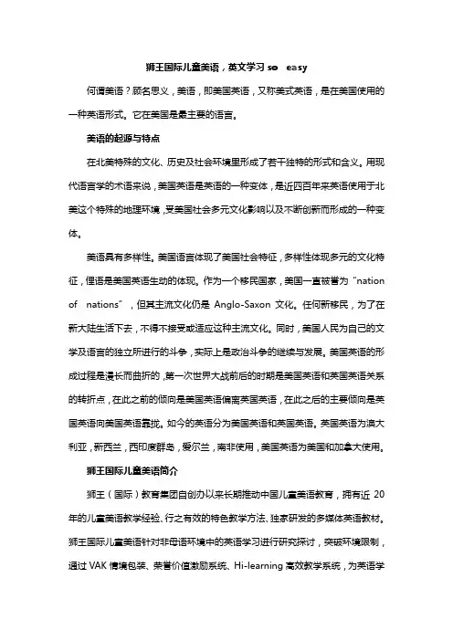 狮王国际儿童美语,英文学习so  easy