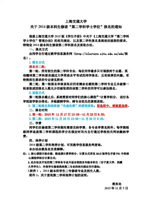 上海交通大学第二学科学士学位管理办法-上海交通大学教务处