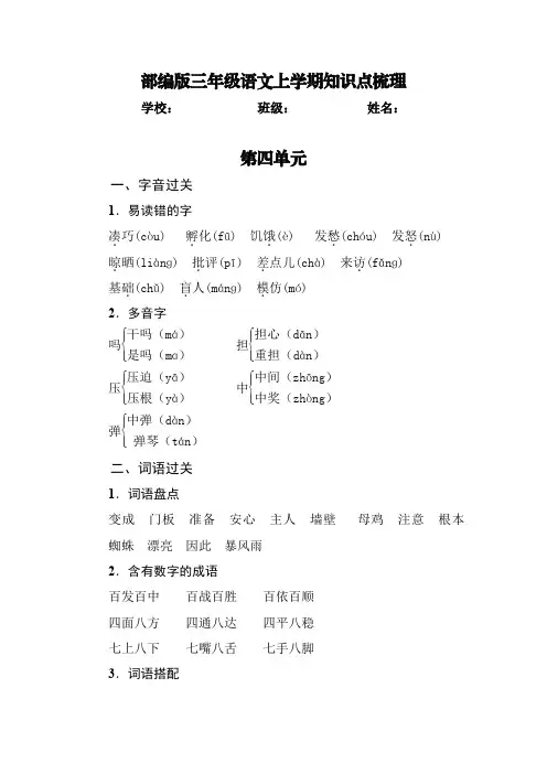 部编版三年级上册语文知识点梳理-第四单元