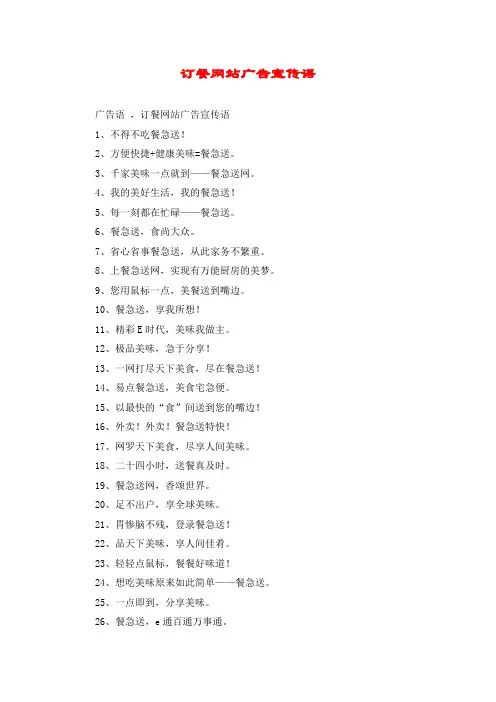 订餐网站广告宣传语