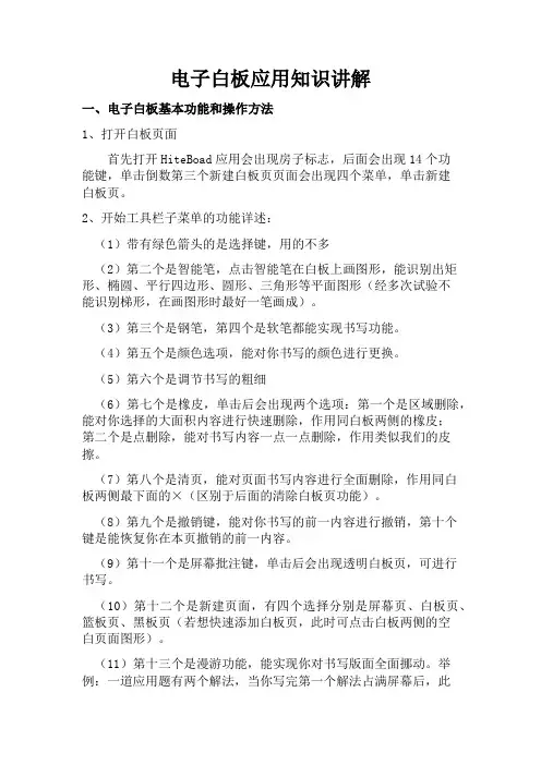鸿合白板讲解内容