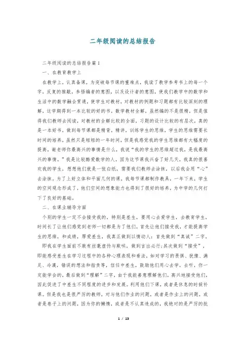 二年级阅读的总结报告
