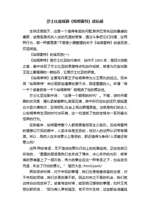 莎士比亚戏剧《哈姆雷特》读后感