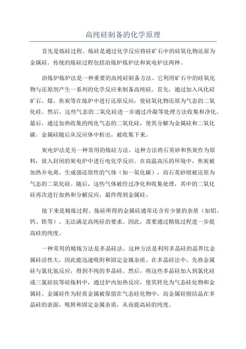 高纯硅制备的化学原理