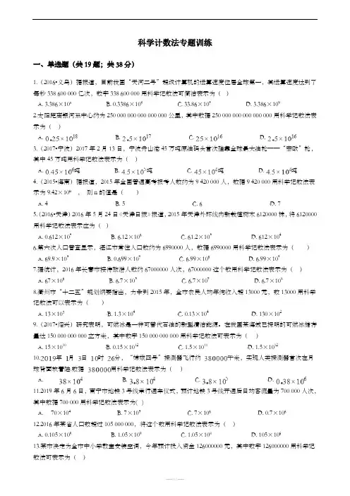 科学计数法专项练习(含答案)
