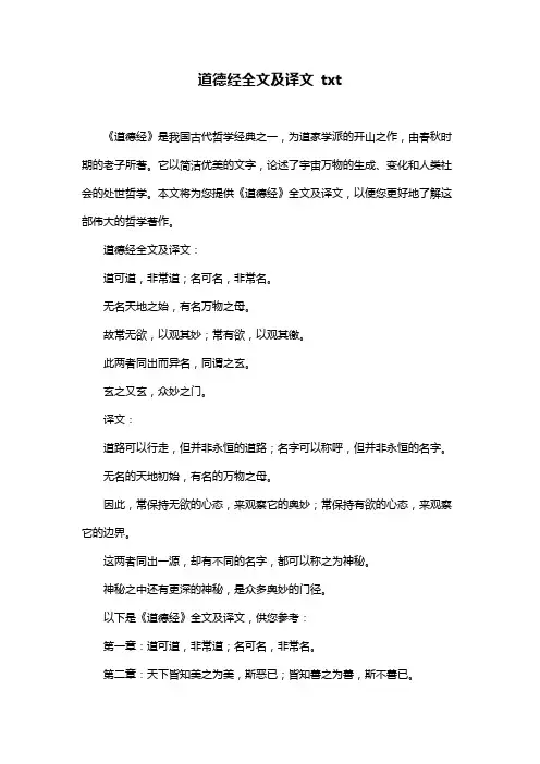 道德经全文及译文 txt