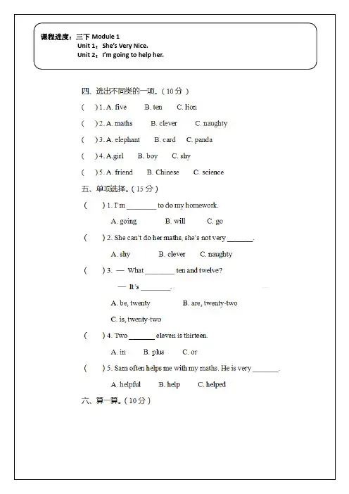 《外研版英语》(新标准)(一起)三年级下册复习练习题附答案