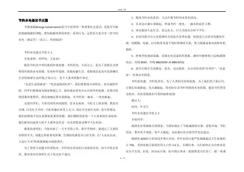 节约水电倡议书五篇