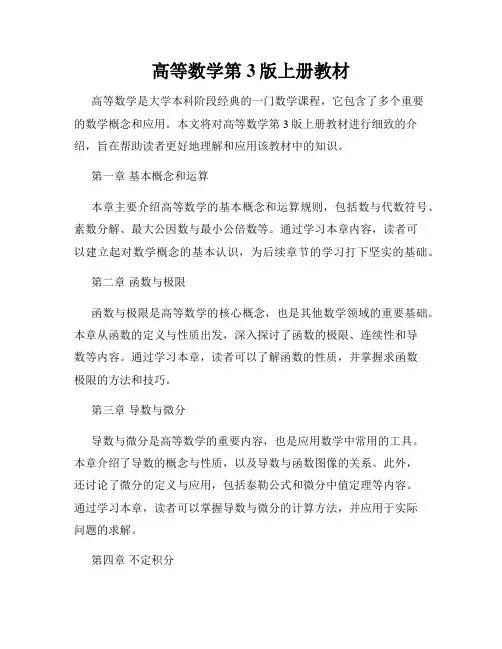 高等数学第3版上册教材