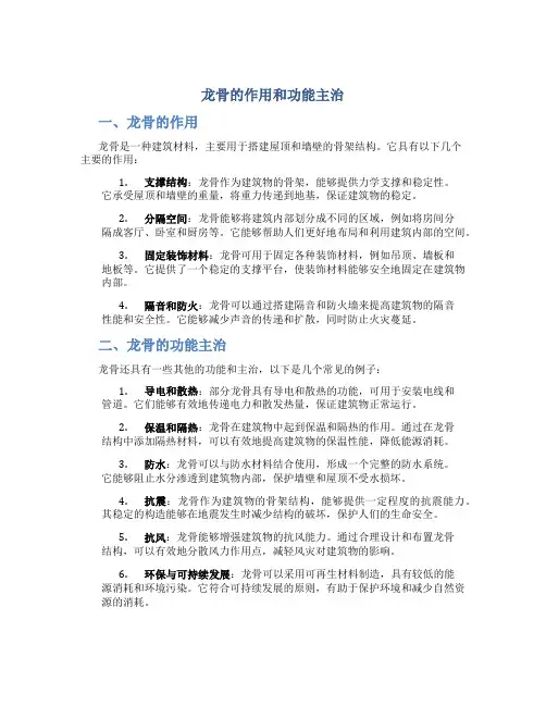 龙骨的作用和功能主治
