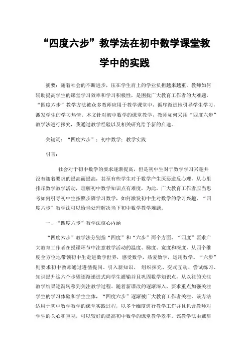 “四度六步”教学法在初中数学课堂教学中的实践