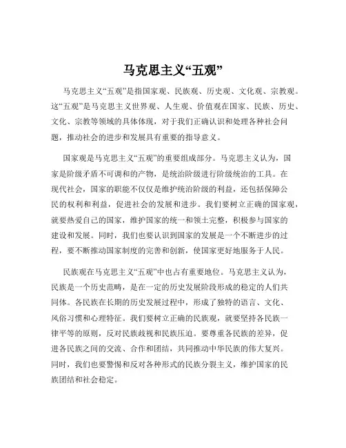 马克思主义“五观”