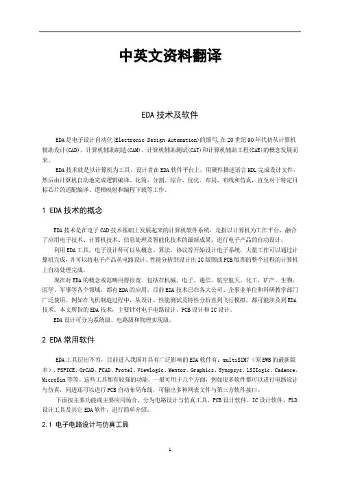 EDA技术及软件中英文对照外文翻译文献
