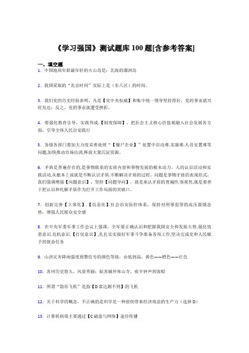《学习强国》考试题库100题EVV【含答案】