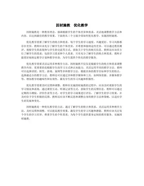 因材施教  优化教学
