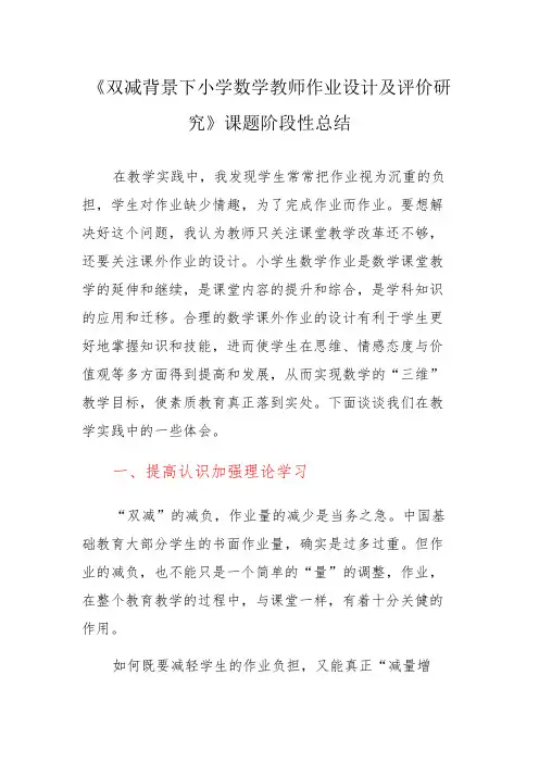 《双减背景下小学数学教师作业设计及评价研究》课题阶段性总结