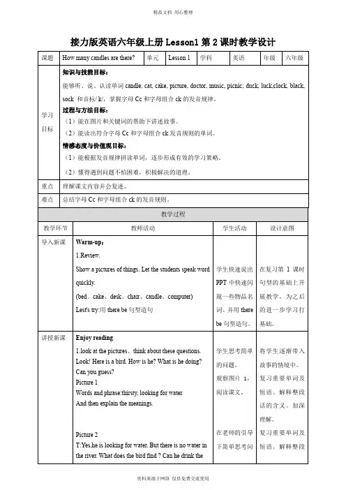 新2020接力版小学英语六年级上册Lesson 1 第二课时 教案