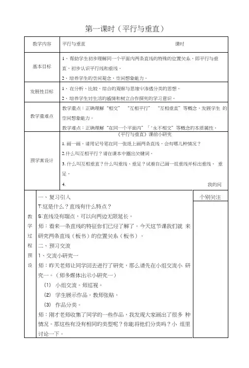 人教版小学数学四年级上册《垂直与平行》教学设计.docx