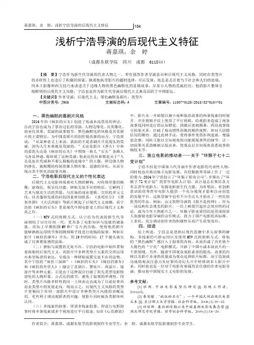 浅析宁浩导演的后现代主义特征