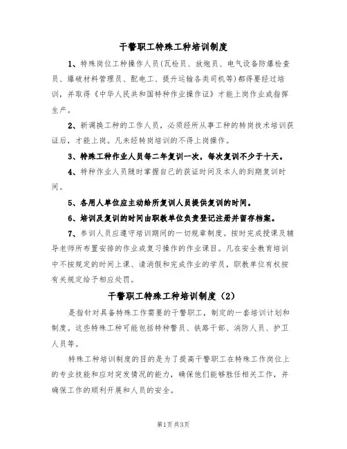 干警职工特殊工种培训制度(3篇)
