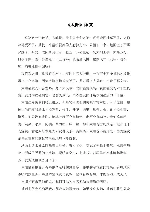《太阳》课文