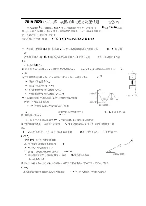 2019-2020年高三第一次模拟考试理综物理试题含答案