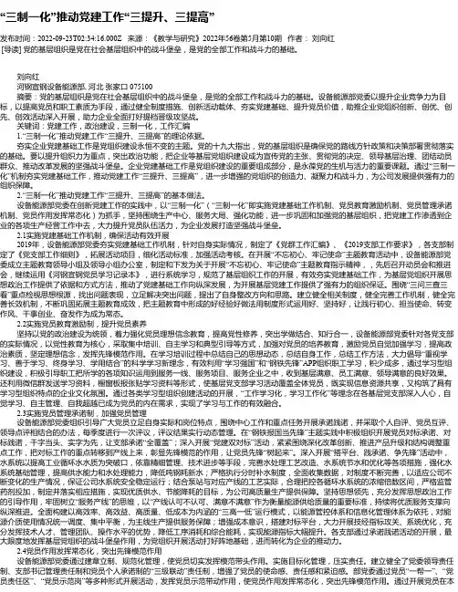 “三制一化”推动党建工作“三提升、三提高”