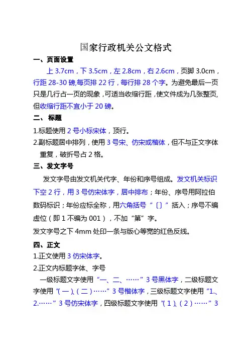 国家行政机关公文格式