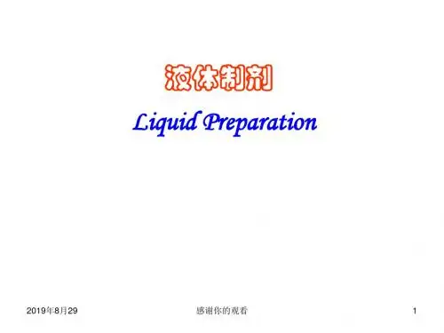 液体制剂Liquid Preparation.ppt