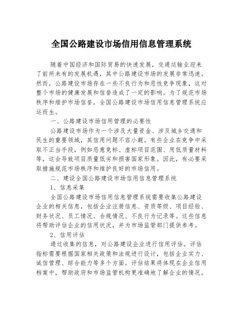 全国公路建设市场信用信息管理系统