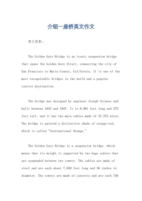 介绍一座桥英文作文