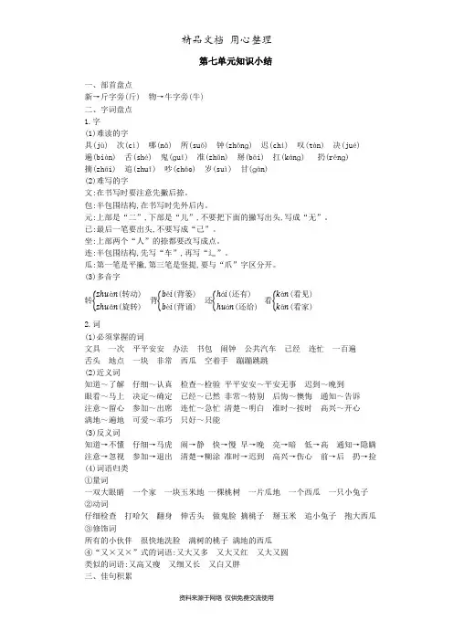 部编版(统编)一年级下册小学语文 期末复习 第七单元知识小结
