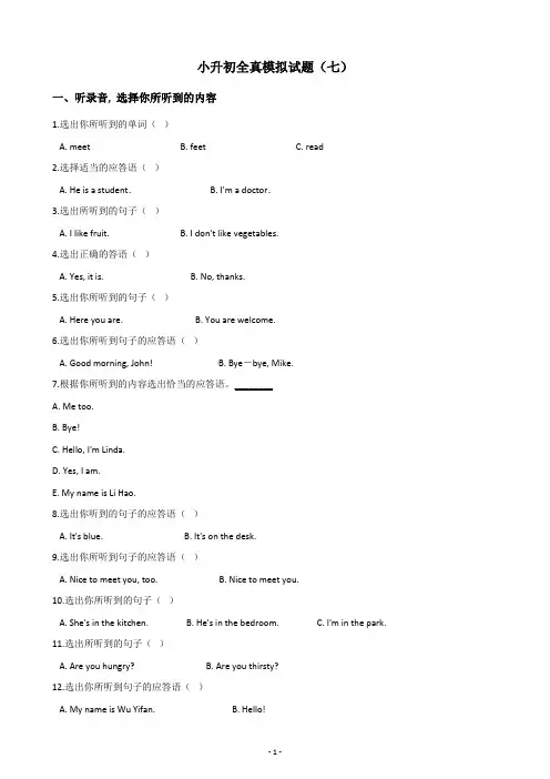 人教新课标2019-2020年六年级下册英语小升初全真模拟试题(七)  含答案