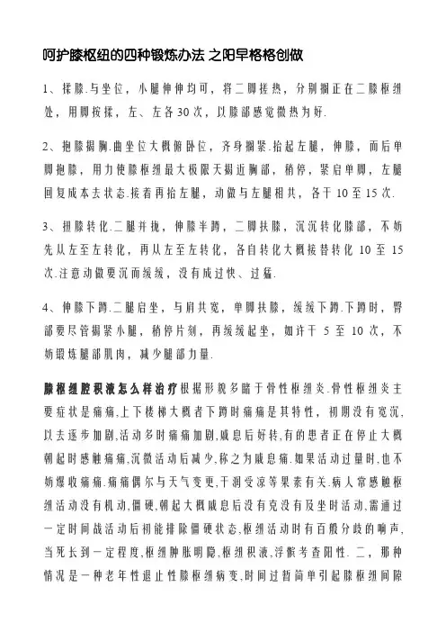 保护膝关节的四种锻炼方式