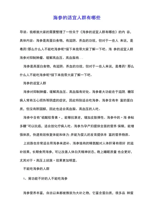 海参的适宜人群有哪些